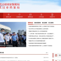 武汉市国家保密局