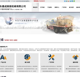 山东嘉成路面机械有限公司,山东沥青洒布车,沥青碎石同步封层车厂家,沥青碎石同步封层车供应,石屑撒布机价格