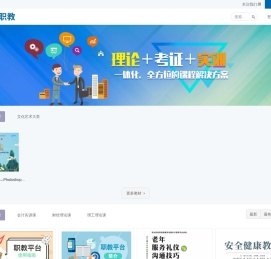 文泉职教