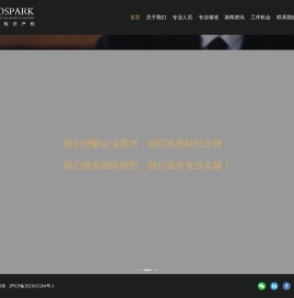 思启睿知识产权