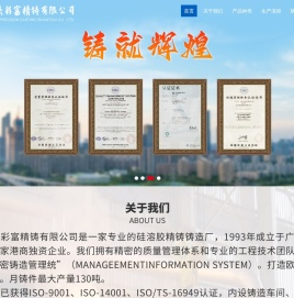 汕头彩富精铸有限公司,www.joyfu.com