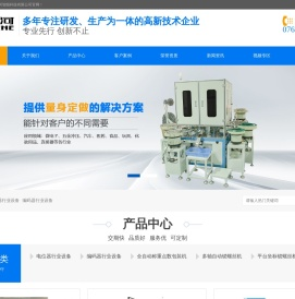 非标自动化设备厂家