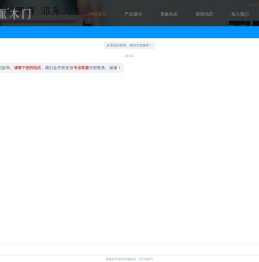 生态木门