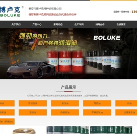泰安市博卢克特种油有限公司,冷冻机油,液压油,导热油,工业齿轮油