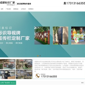 成都标识标牌