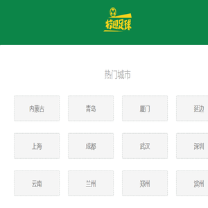 校园足球联盟