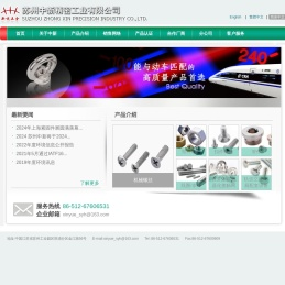苏州中新精密工业有限公司