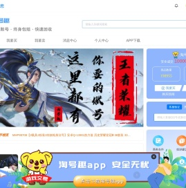 淘号趣