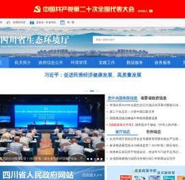 四川省生态环境厅