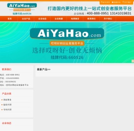 哎呀好网创业者服务平台