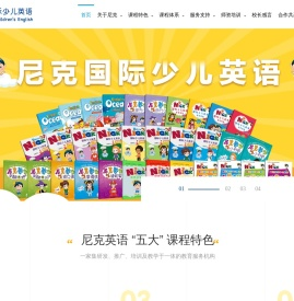 尼克国际少儿英语