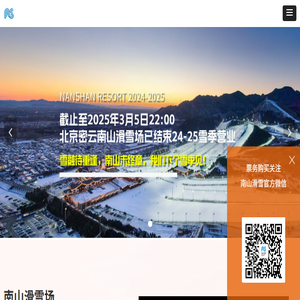 南山滑雪场