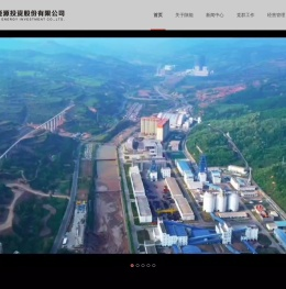 陕西能源投资股份有限公司