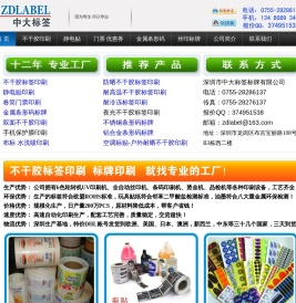 不干胶印刷