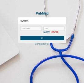 PubMed文献检索