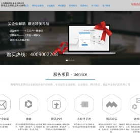 腾讯企业邮箱