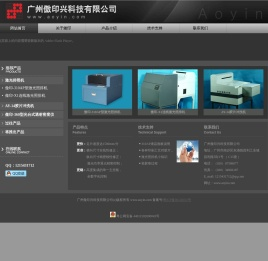 广州傲印兴科技有限公司