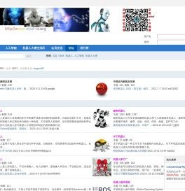 机器人与人工智能爱好者论坛