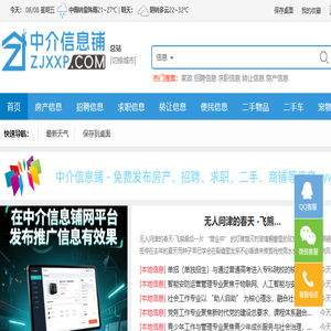 【中介信息铺