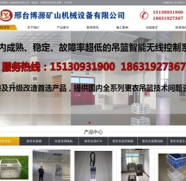 更衣吊篮