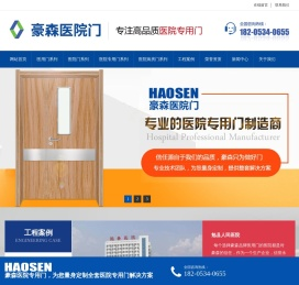 豪森医院专用门
