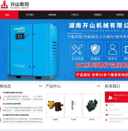 湖南开山机械有限公司