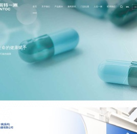 英特一洲(温州)
