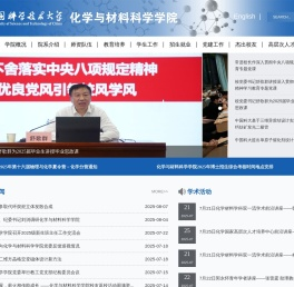中国科学技术大学