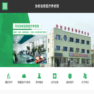 丹东养老院首选,丹东全老人医养型养老院,专业照护不能自理老人,临终关怀老人
