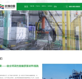 山东京博中聚新材料有限公司