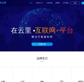 在云里：互联网+平台