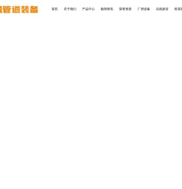 河北聚氨酯保温钢管厂家