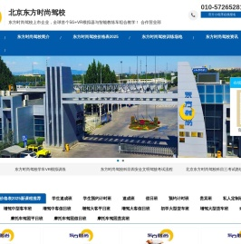 北京东方时尚驾校价格表2025