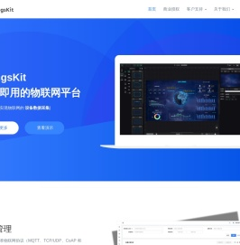 物联网平台