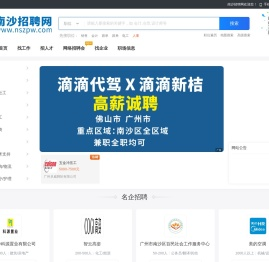 南沙招聘网