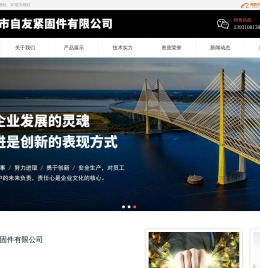 邯郸市自友紧固件有限公司