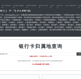 银行卡号归属地查询