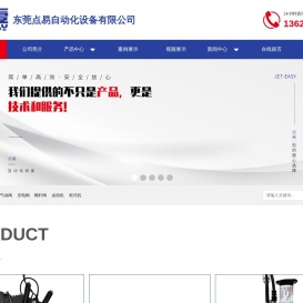 东莞点易自动化设备有限公司