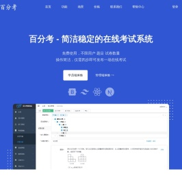 百分考