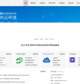 尚云环境
