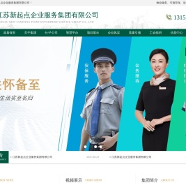 江苏新起点企业服务集团有限公司