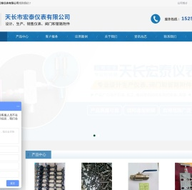 天长市宏泰仪表有限公司