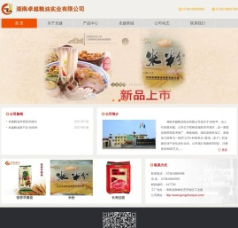 湖南卓越粮油实业有限公司
