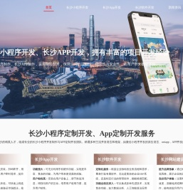 长沙小程序开发制作