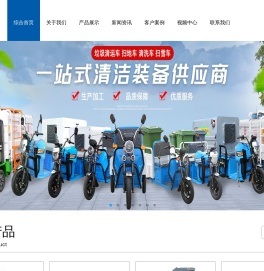 电动垃圾车