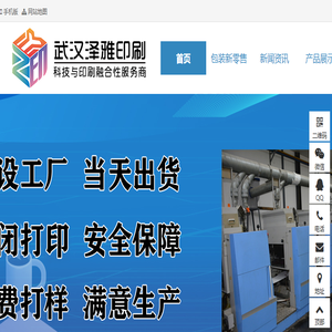 武汉印刷厂