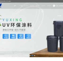 纸品上光UV光油