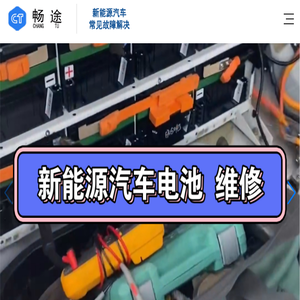 太原新能源汽车维修