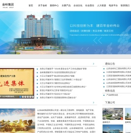 山东金岭集团有限公司