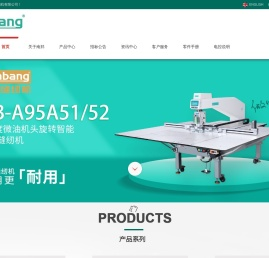 浙江南邦科技有限公司,专业生产特种缝纫机,电脑直驱缝纫机,电脑平车缝纫机,包缝机,绷缝机